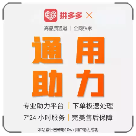 【通用助力】100人帮助力-﹝活动型丨精选优质账户，仅限今日﹞