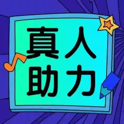【真人兼职】5人帮助力（推金币）-（真人做单）-提供做单截图-（金额小几乎都能提现）